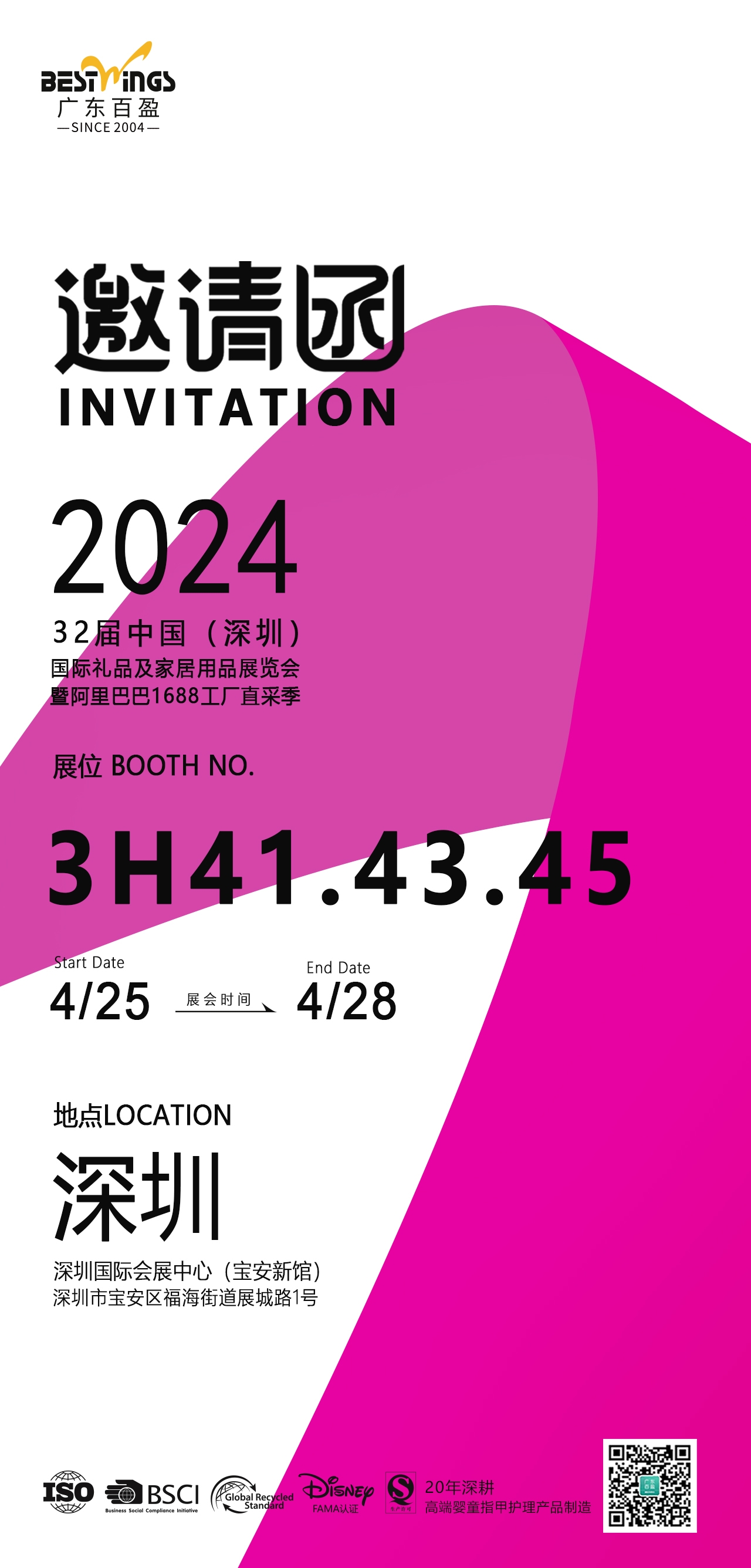 Shenzhen gift show invitation
